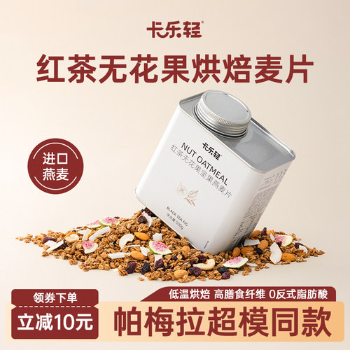卡乐轻帕梅拉同款无花果燕麦片