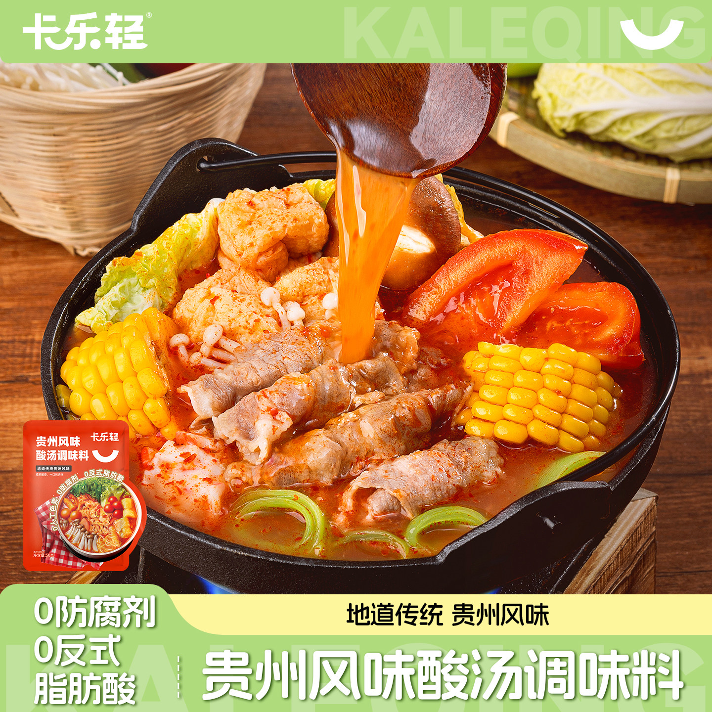 【卡乐轻】正宗贵州风味红酸汤调味汤料火锅底料番茄鱼肥牛米线