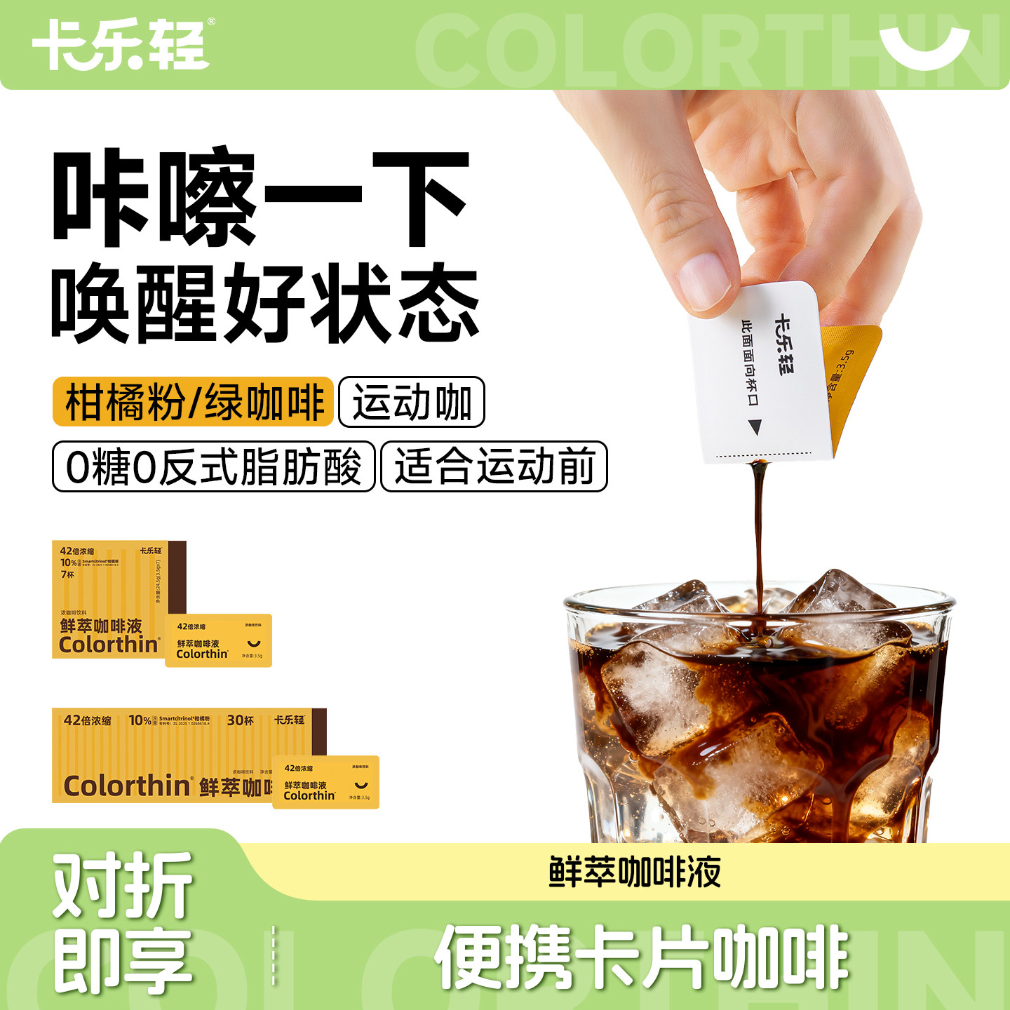 卡乐轻鲜萃咖啡液便携黑咖啡美式拿铁浓缩卡片咖啡