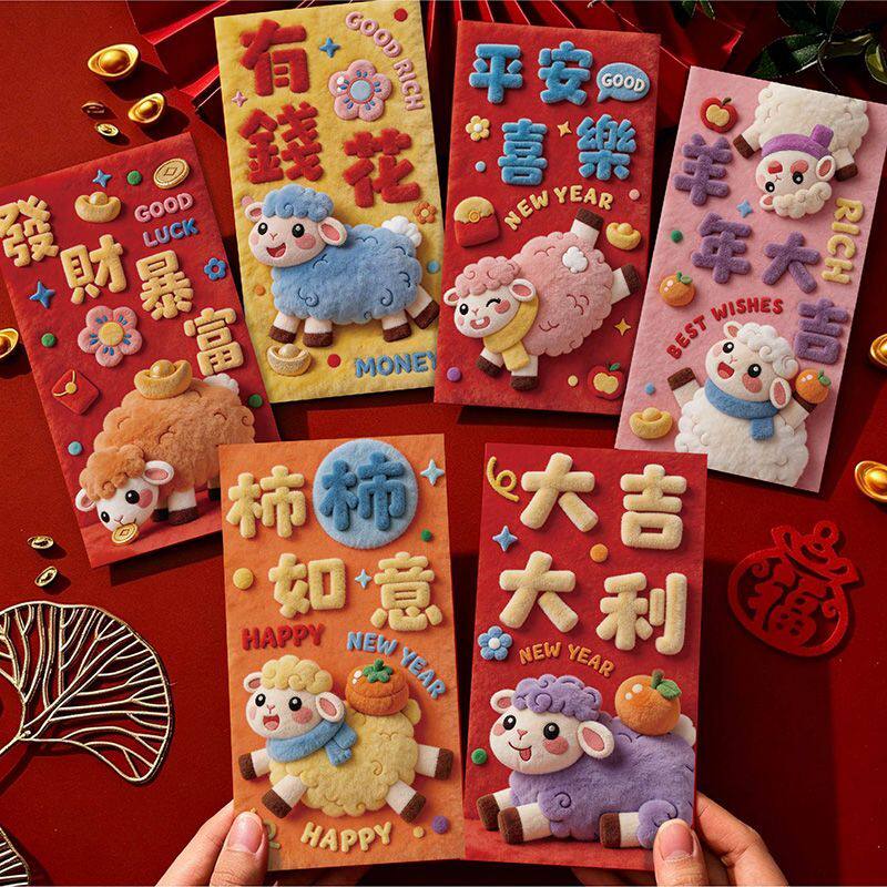 2027羊年卡通仿毛绒利是封