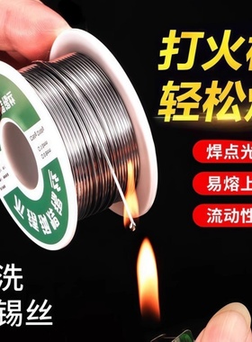 新型不锈钢焊锡丝打火机可用高纯度锡线电焊锡丝万能焊接神器焊丝