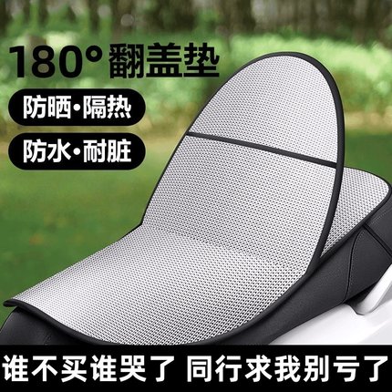 摩托车双层通用翻翻坐垫夏季电瓶防烫防水座套防晒电动车隔热座垫