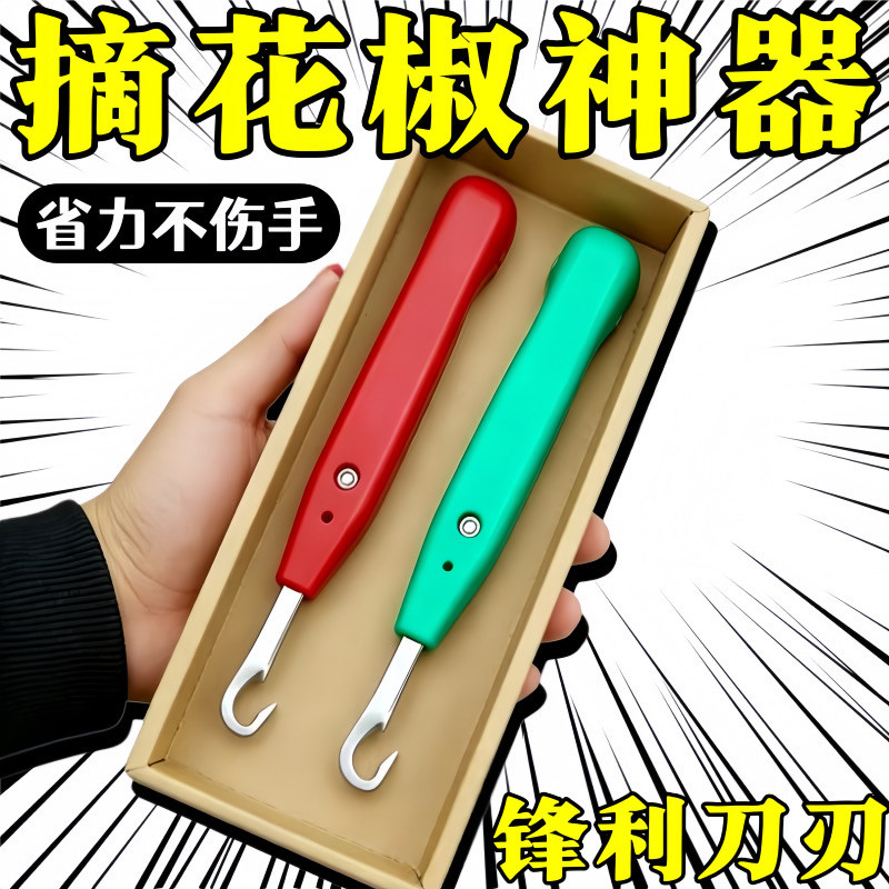 合金钢花椒采摘刀不伤枝防扎手