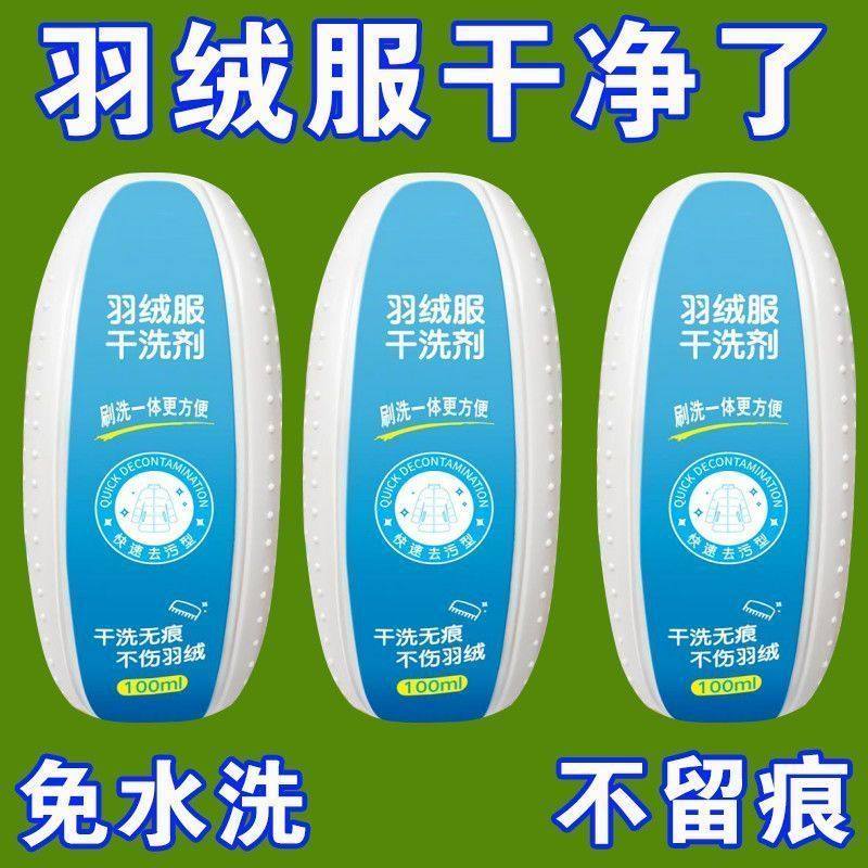 新款羽绒服干洗剂免水洗去污渍神器多功能干洗刷洗一体衣物用刷