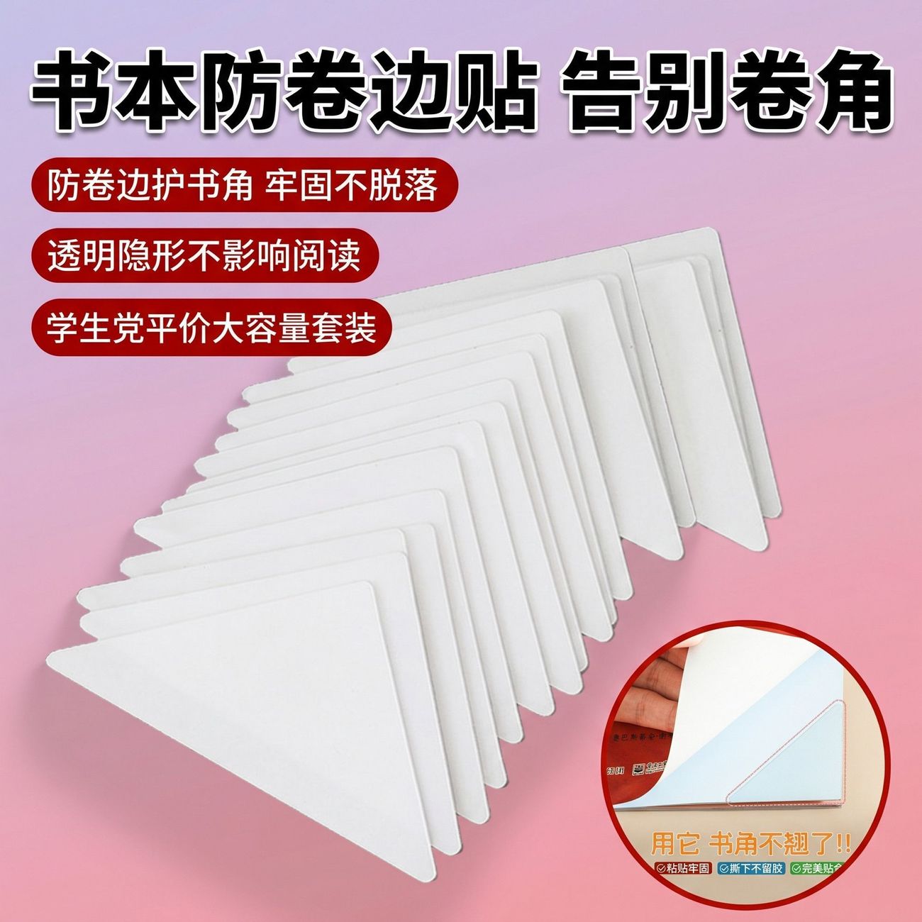 学生作业本防卷边双面贴物器