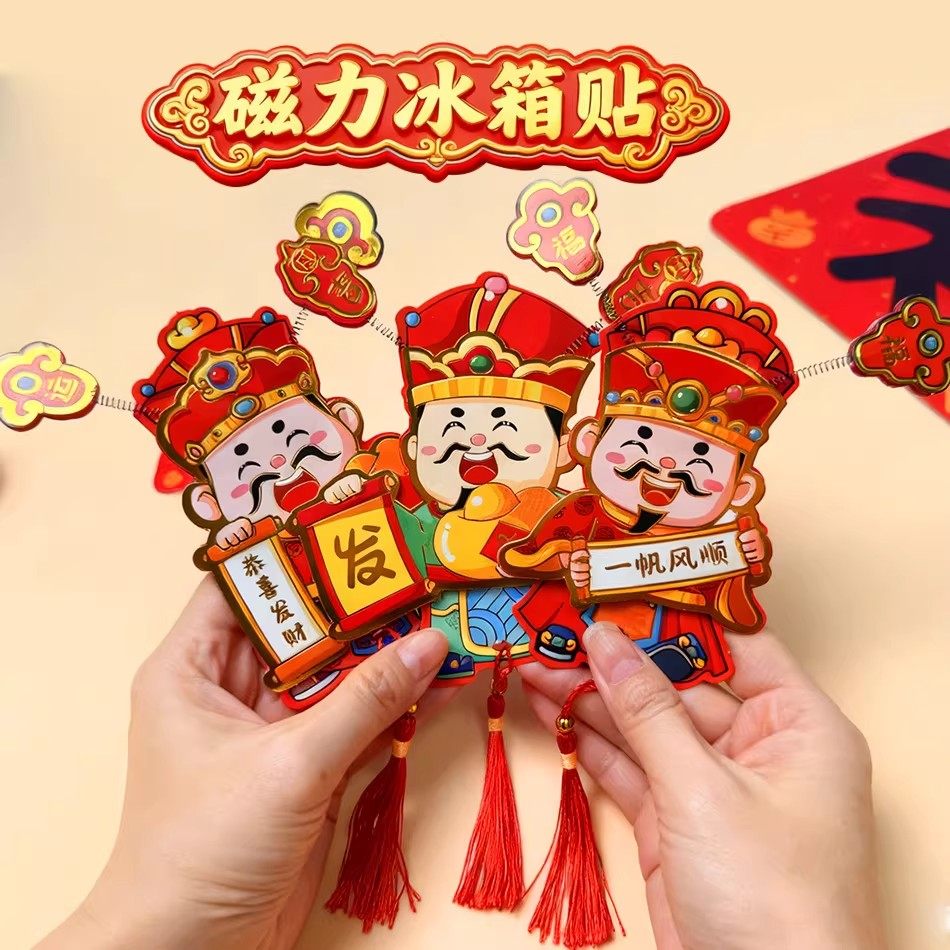2026新年财神爷冰箱贴磁贴个性创意冰箱门贴摇头会动招财喜庆挂饰