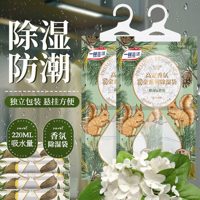【大学生备上】雪松香挂式除湿袋防潮防霉回南天吸湿包清香型宿舍