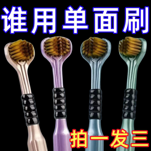 三面牙刷软毛成人家用u型3d全包裹式360度清洁三头学生情侣家庭装