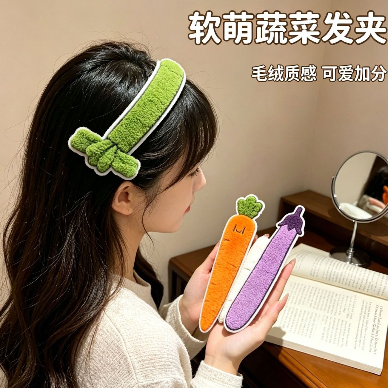 趣味仿真蔬菜碎发无痕刘海贴