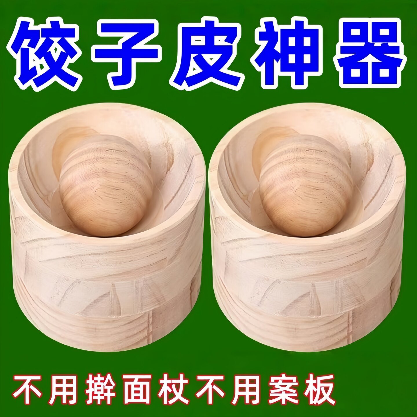 木制圆形饺子皮压模DIY