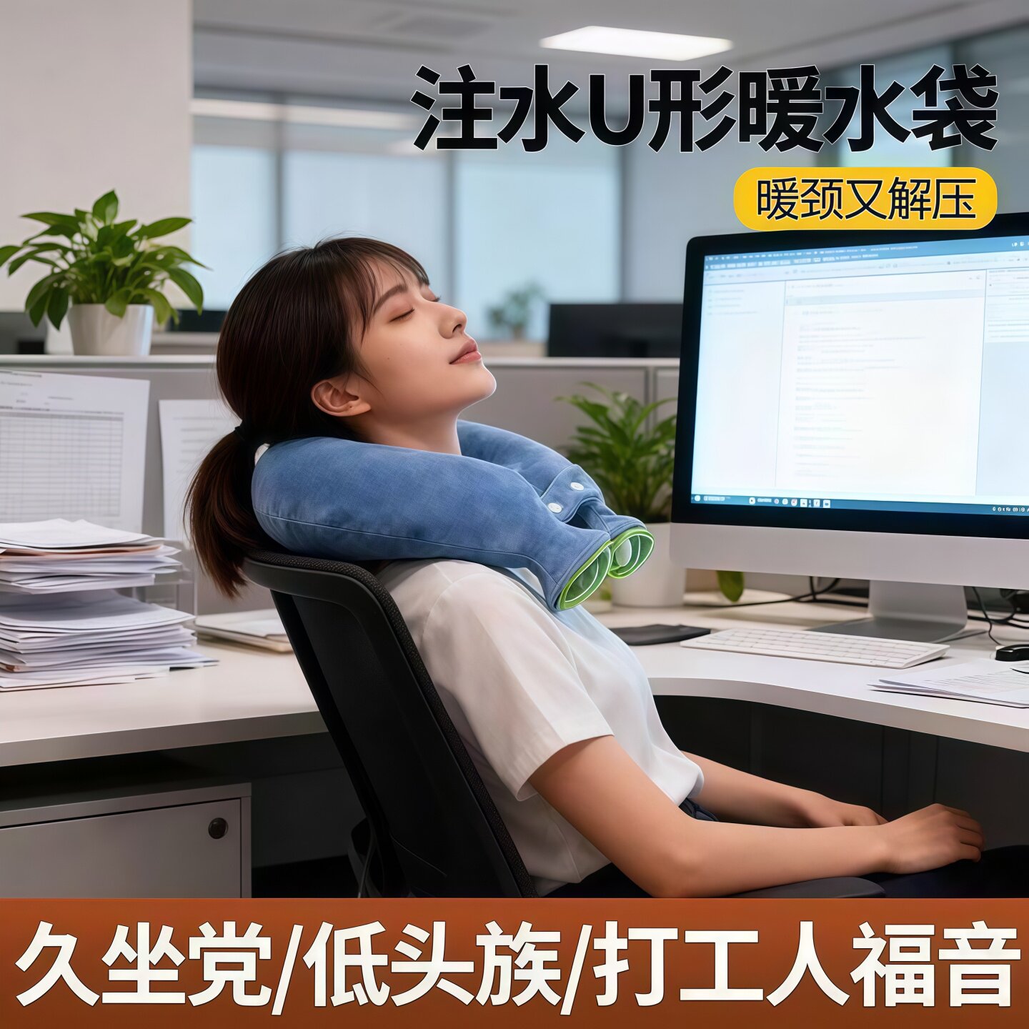 颈椎U型挂脖热敷防爆暖水袋