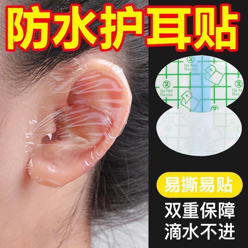 防水护耳贴成人儿童游泳洗头