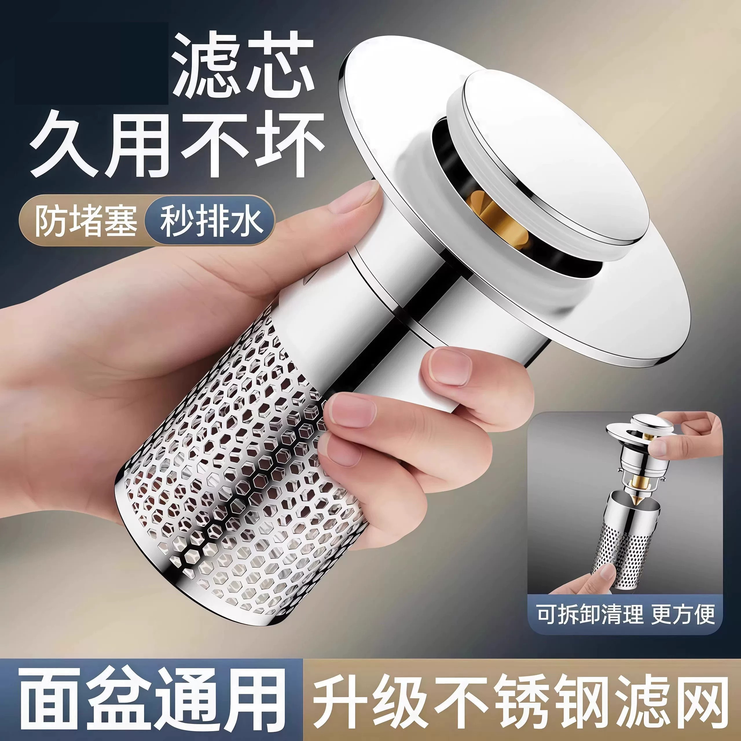 通用按压防臭过滤下水器