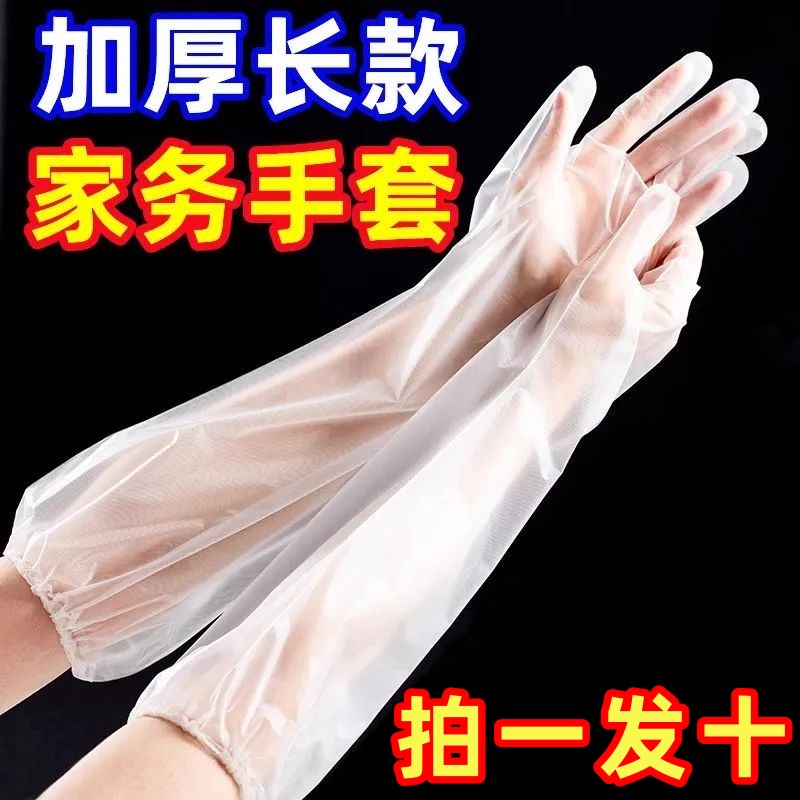 加厚一次性PE家务手套加长束口厨房洗碗薄款洗衣清洁夏季女非橡胶