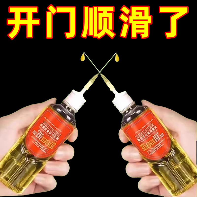 家用微分子润滑剂防锈润滑油