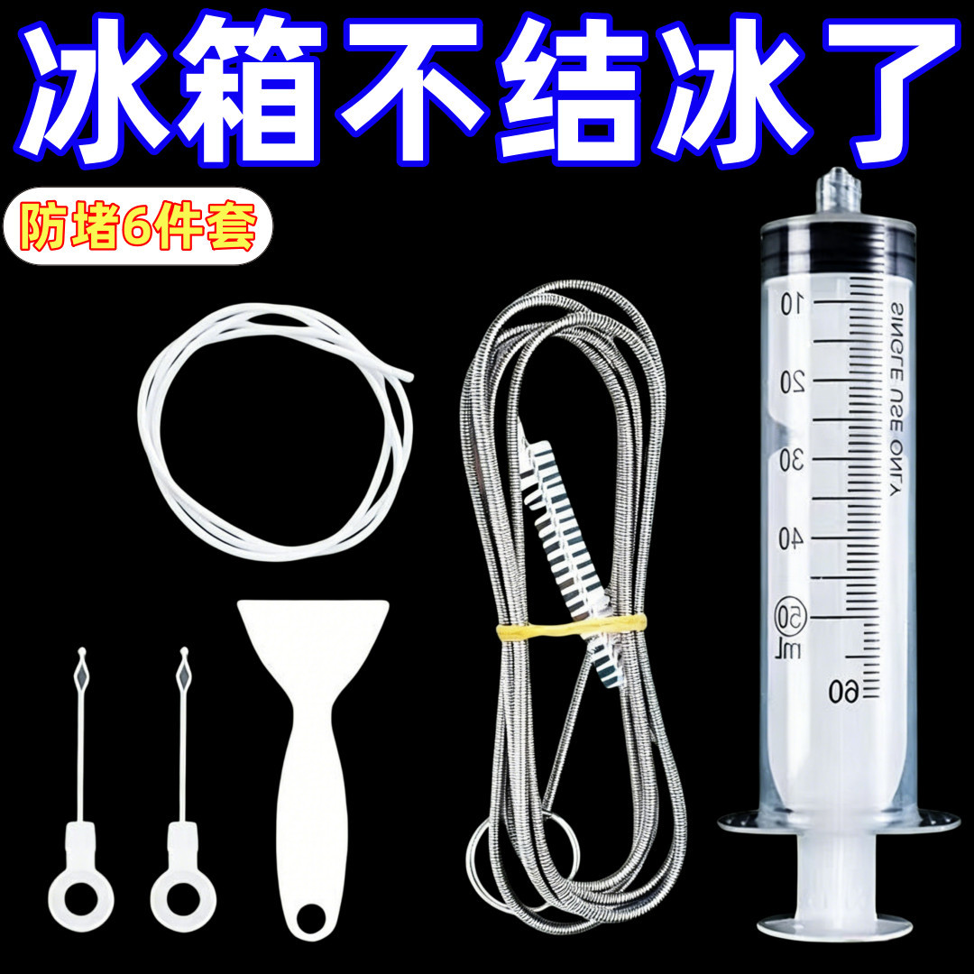 冰箱排水孔疏通器除冰防积水