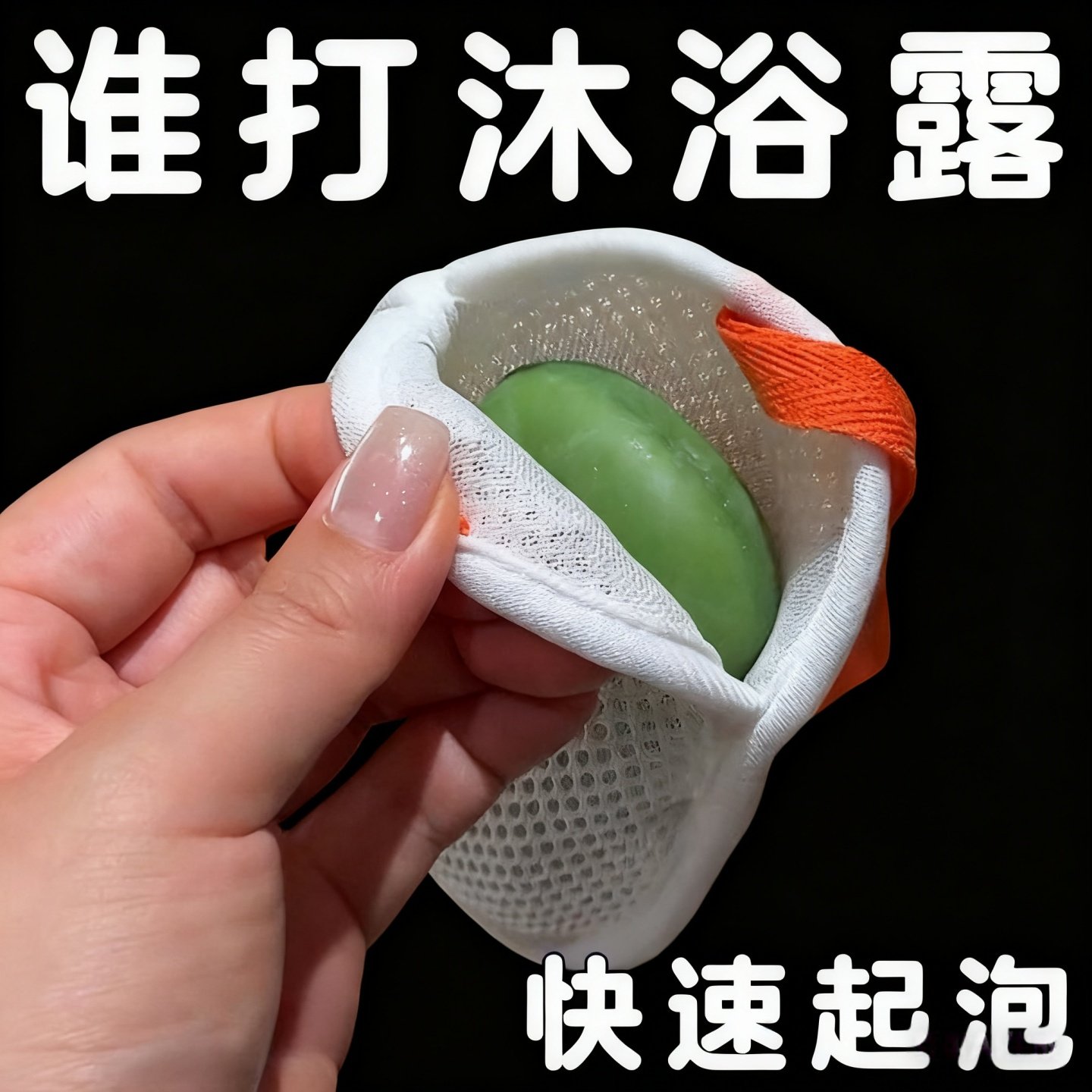 新款肥皂起泡网肥皂袋洗澡洗面奶沐浴香皂专用网袋收纳清洁沐浴球,家庭/个人清洁工具,沐浴球,淘宝优惠券,粉丝福利购,淘宝优惠卷