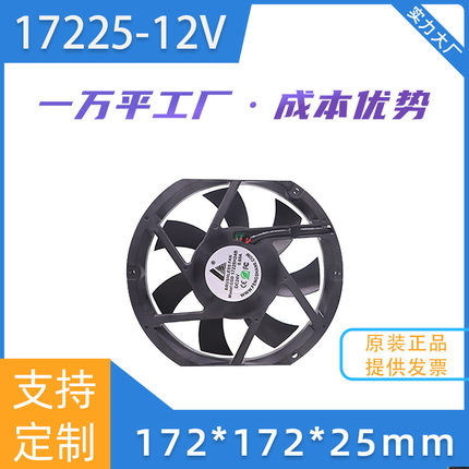 直流17225—12VDC17225直流散热风扇172*150*25mm17cm12V散热风扇