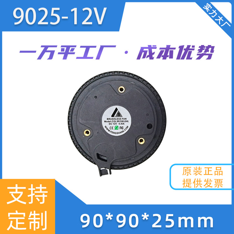 离心机12V9025 12VDC 90x25mm圆形 应用于空气净化器机械设备产品