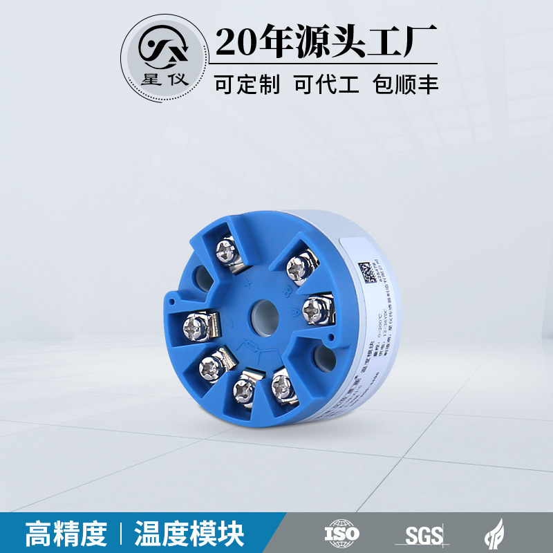 星仪M1温度模块 PT100热电阻信号转换4-20Ma 高精度RS485变送模块