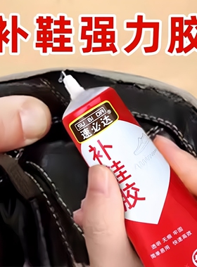 鞋胶粘鞋专用胶沾鞋子补鞋防水强力皮鞋运动鞋专用修补鞋胶水