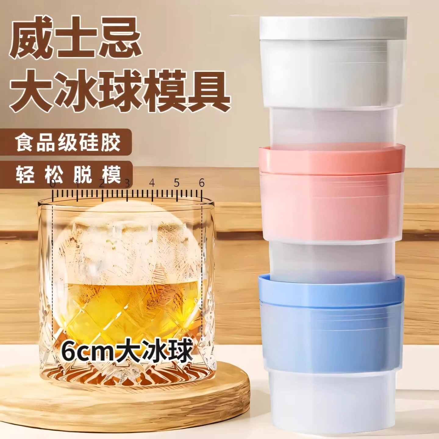 食品级大冰球模具制冰神器威士忌家用大号硅胶圆形冻冰格冰块球形