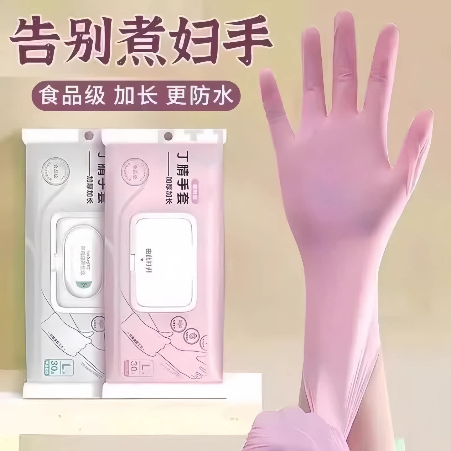 厨房丁腈洗碗家务手套家用加长防水防滑洗锅洗衣服护手紧贴耐用款