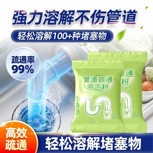 管道疏通泡泡粉强力溶解防堵塞