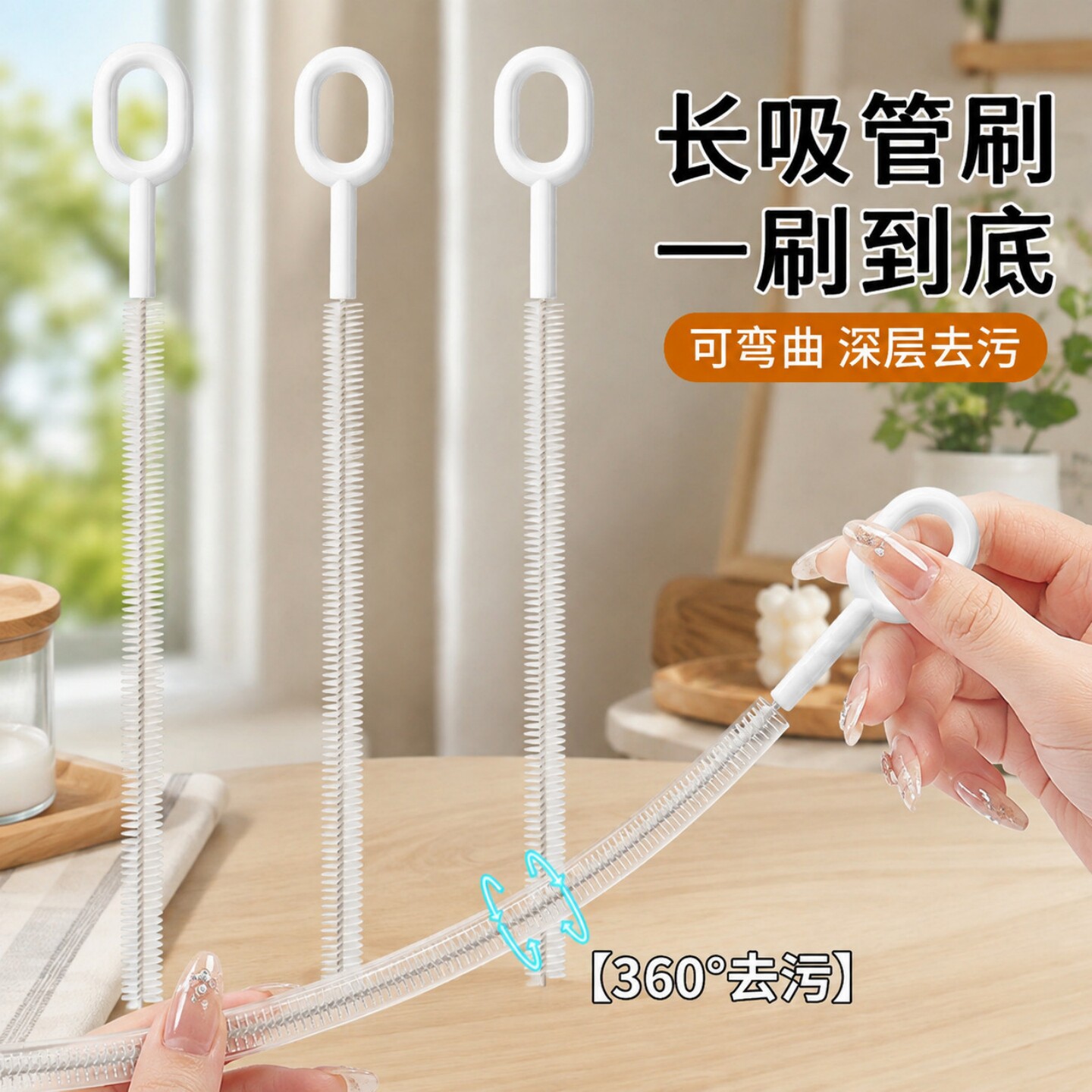 360净旋吸管刷儿童水壶清洁吸管杯深层咖啡杯加长管洗杯耐用防刮