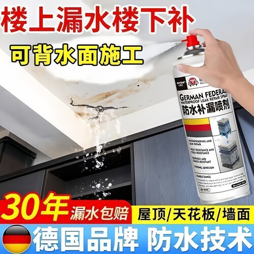 屋顶裂缝强力自喷防水补漏喷剂