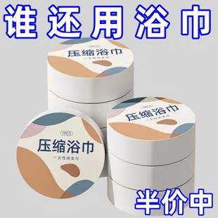 一次性浴巾纯棉压缩旅行便携加厚大号沐浴绵柔洗澡巾成人吸汗批发