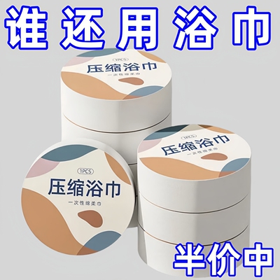 一次性浴巾纯棉压缩旅行