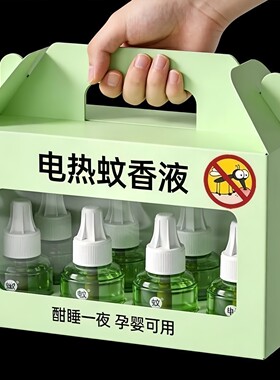 正品电热蚊香液多瓶装家用插电