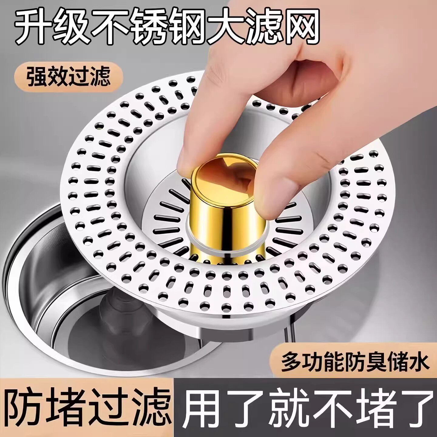 不锈钢水槽过滤网厨房通用款洗菜盆漏水塞洗碗池水槽弹跳芯下水器