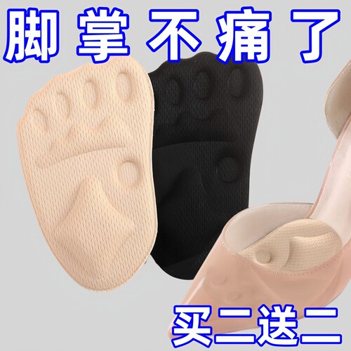 前掌垫自粘脚掌垫粘贴半码垫