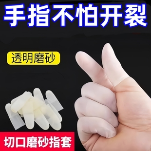 切口手指套磨砂橡胶透明无尘防滑超薄家务打扫洗碗刷锅防水手指套