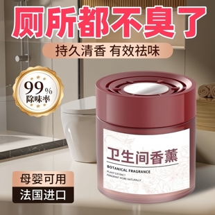卫生间香薰去异味固体除味香氛除臭神器厕所空气清新剂持久清香膏