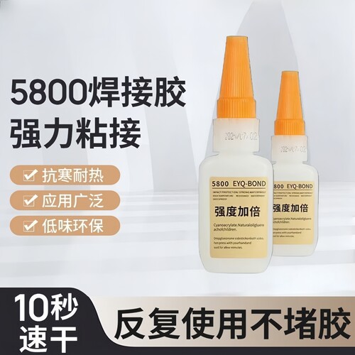 高效5800胶水强力焊接胶水电焊胶塑料金属玻璃木头模型速干款