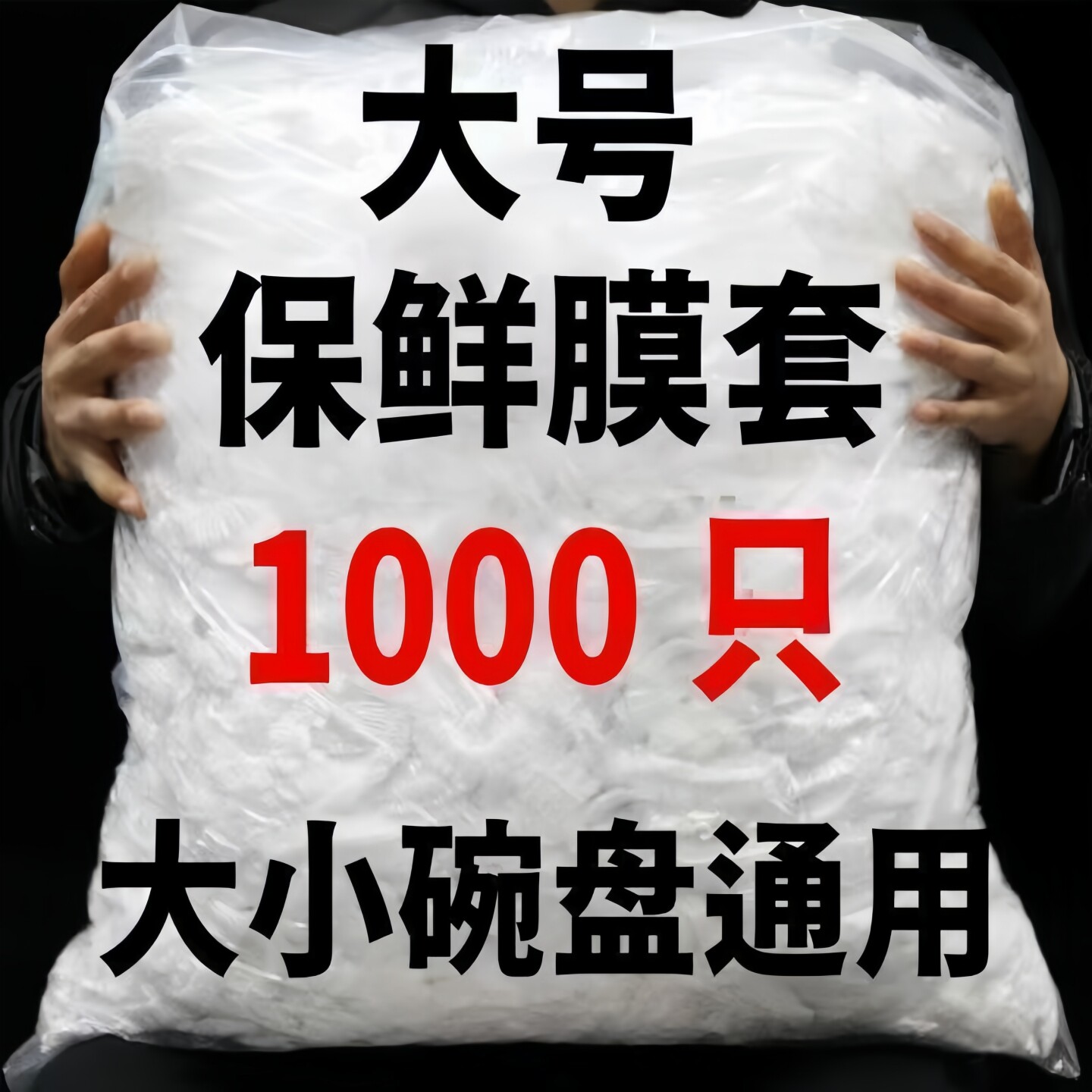 加长食品级保鲜膜套罩家用厨房防尘一次性保鲜罩套碗盘加厚保鲜袋
