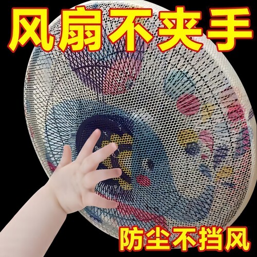 风扇罩防夹手防护网罩