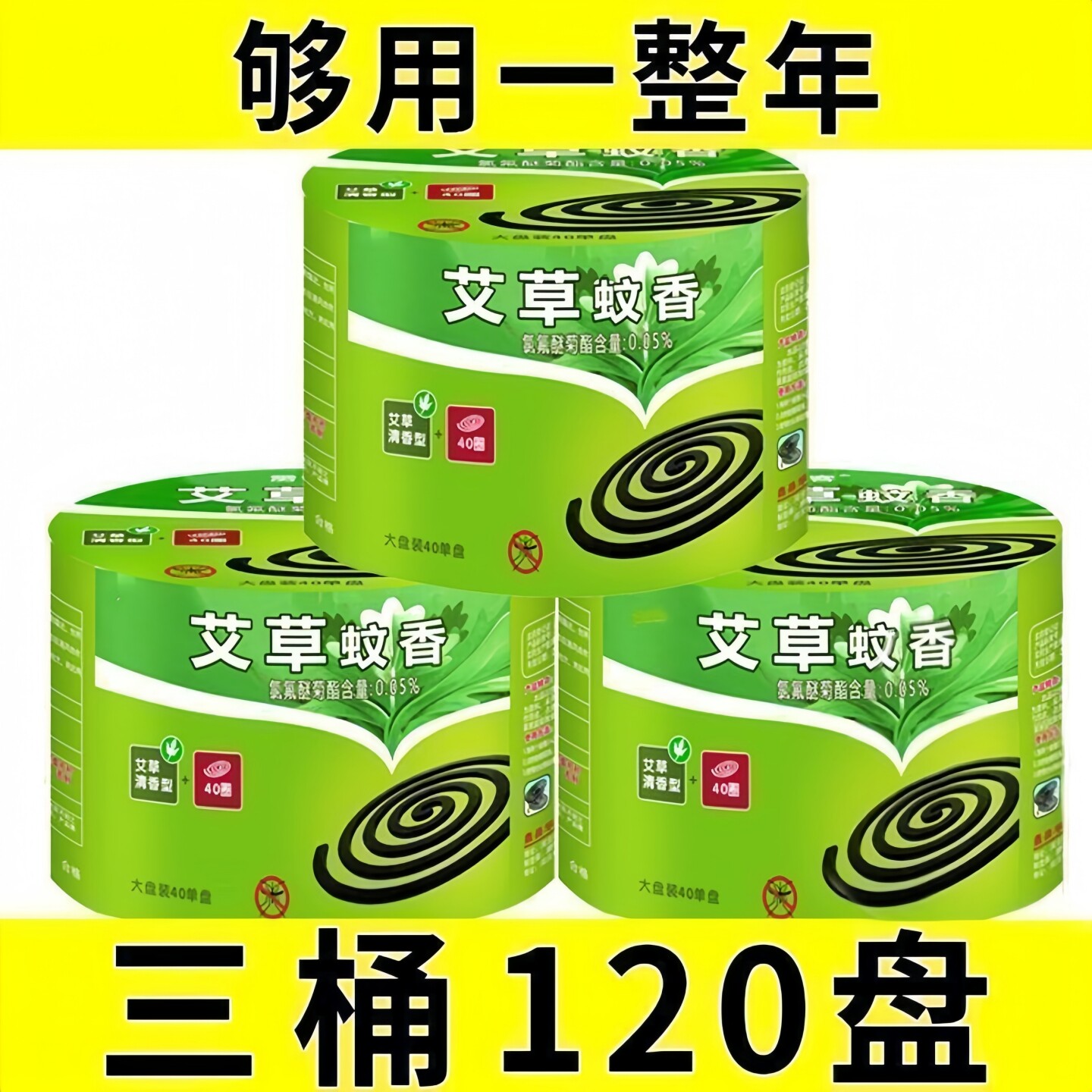 大盘蚊香艾草清香型家用桶装图片