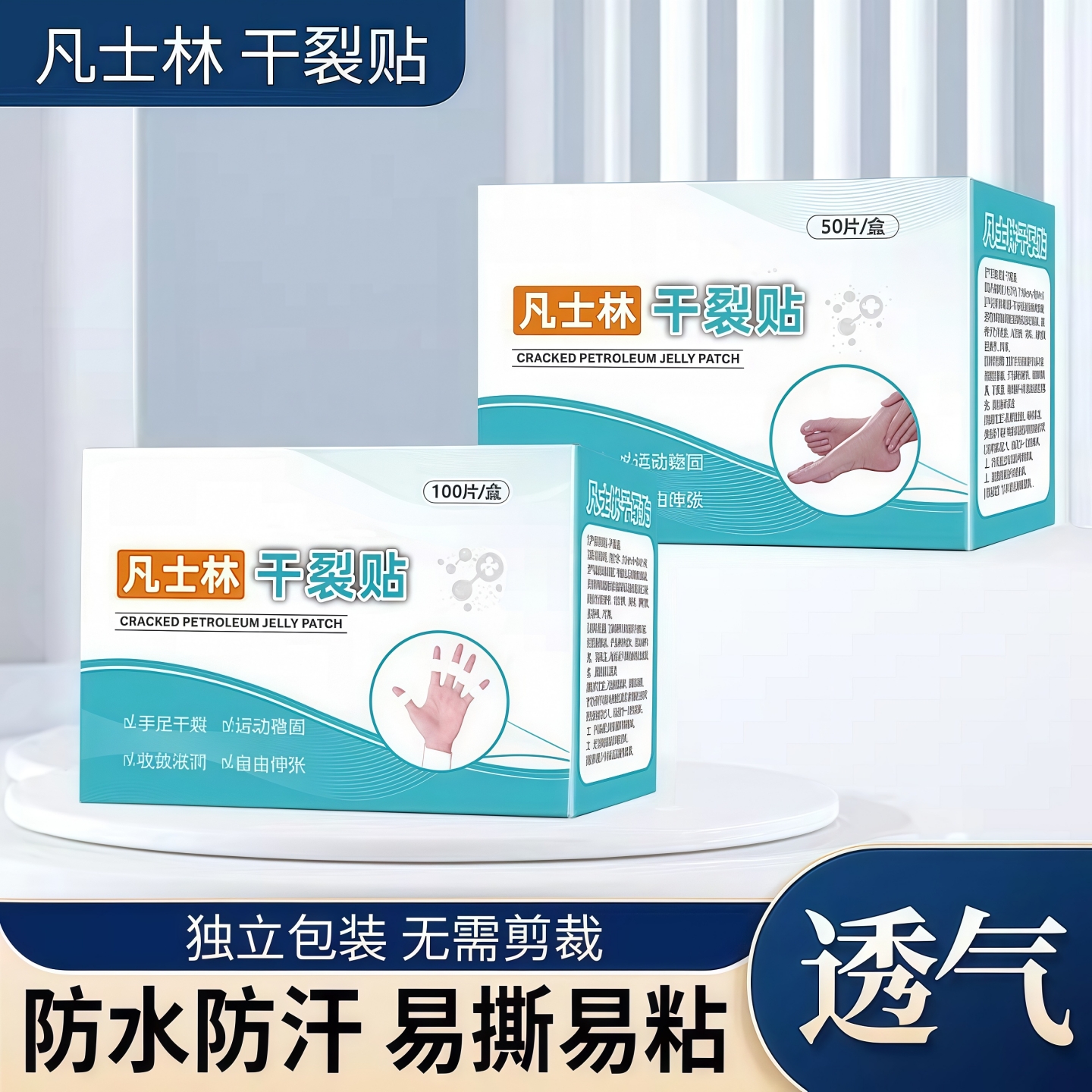凡士林干裂贴手足皲裂专用