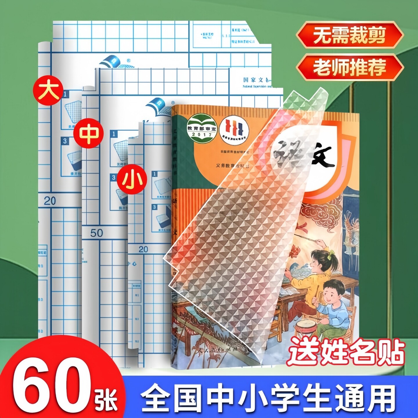自粘透明磨砂书皮小学生课本保护图片