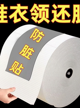 羽绒服衣领防脏贴自粘