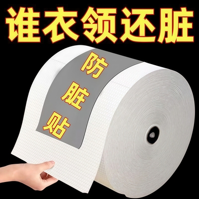 羽绒服衣领防脏贴自粘