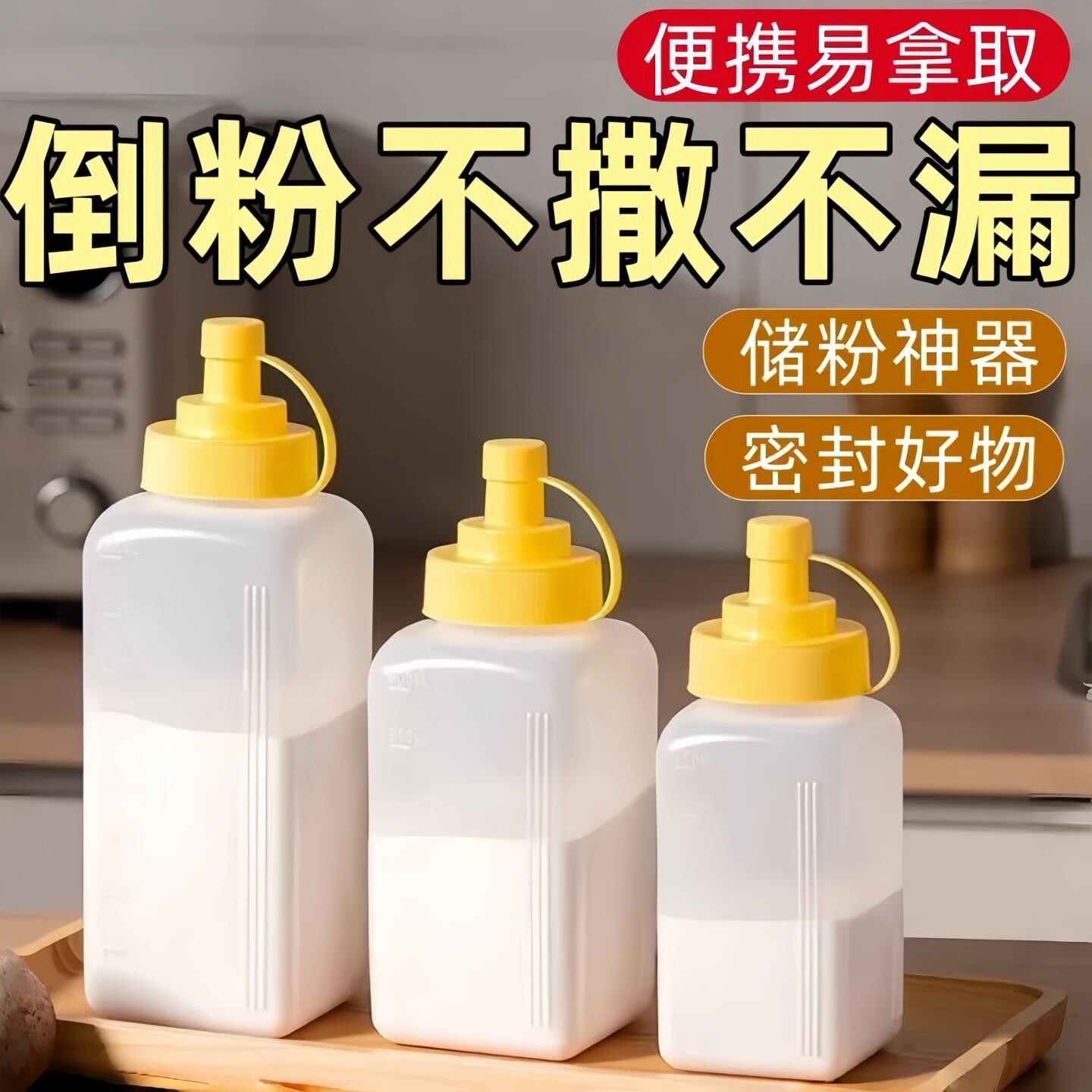 淀粉收纳盒家用面粉储存罐厨房食品级塑料收纳罐小苏打生粉密封罐