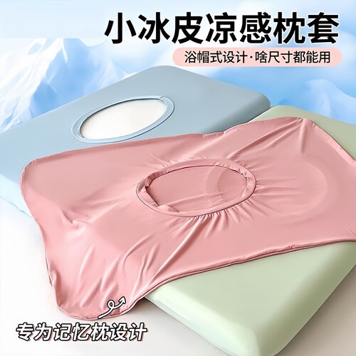 夏季冰丝凉感枕套内胆套记忆棉