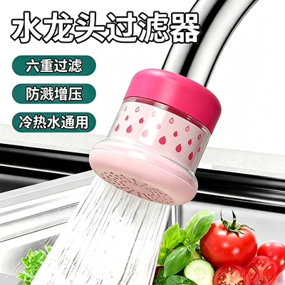 水龙头过滤器通用防溅嘴