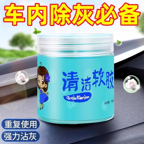 清洁软胶汽车用品黑科技