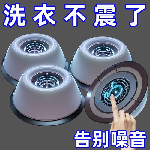 洗衣机脚垫减震防滑脚垫波轮